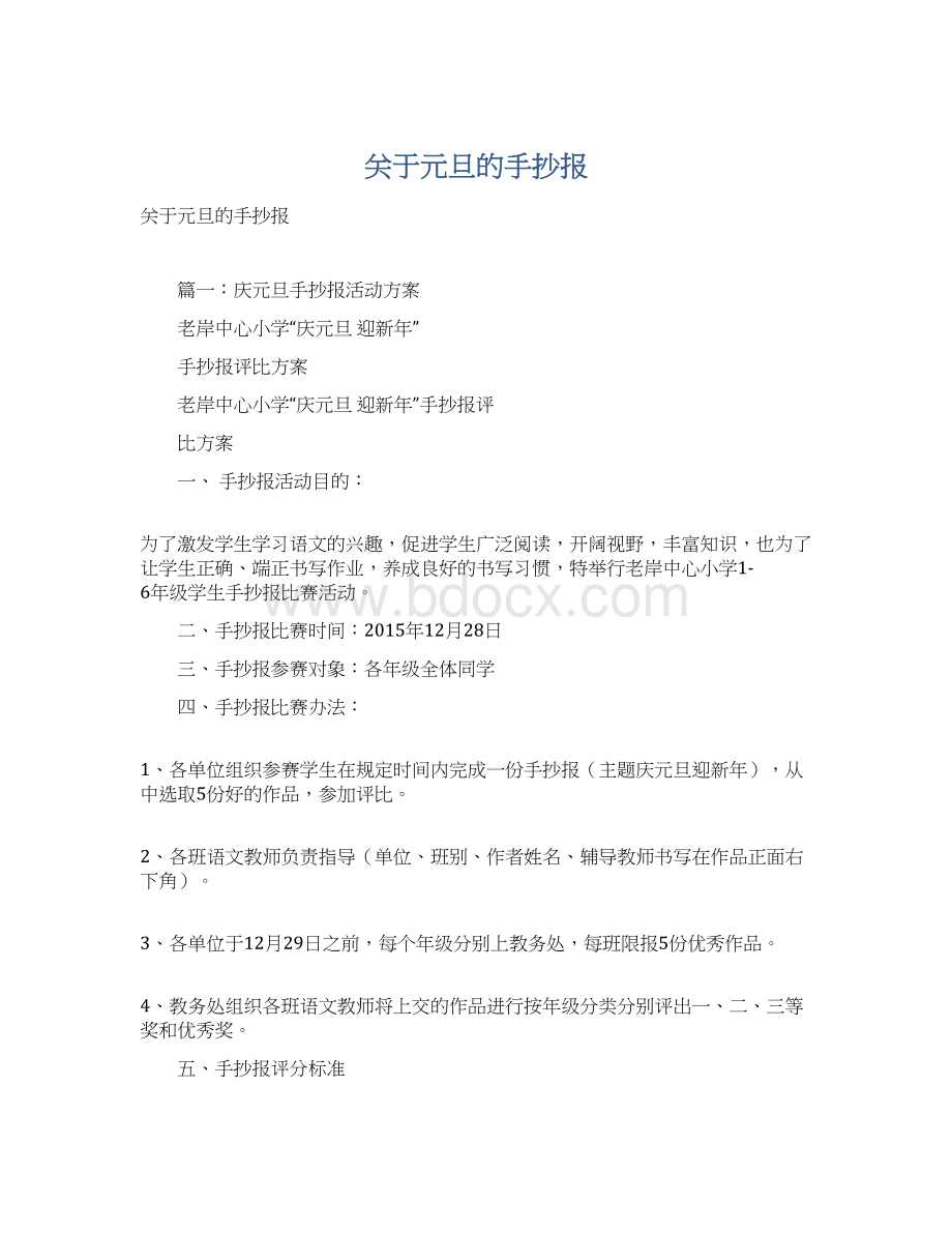 关于元旦的手抄报.docx