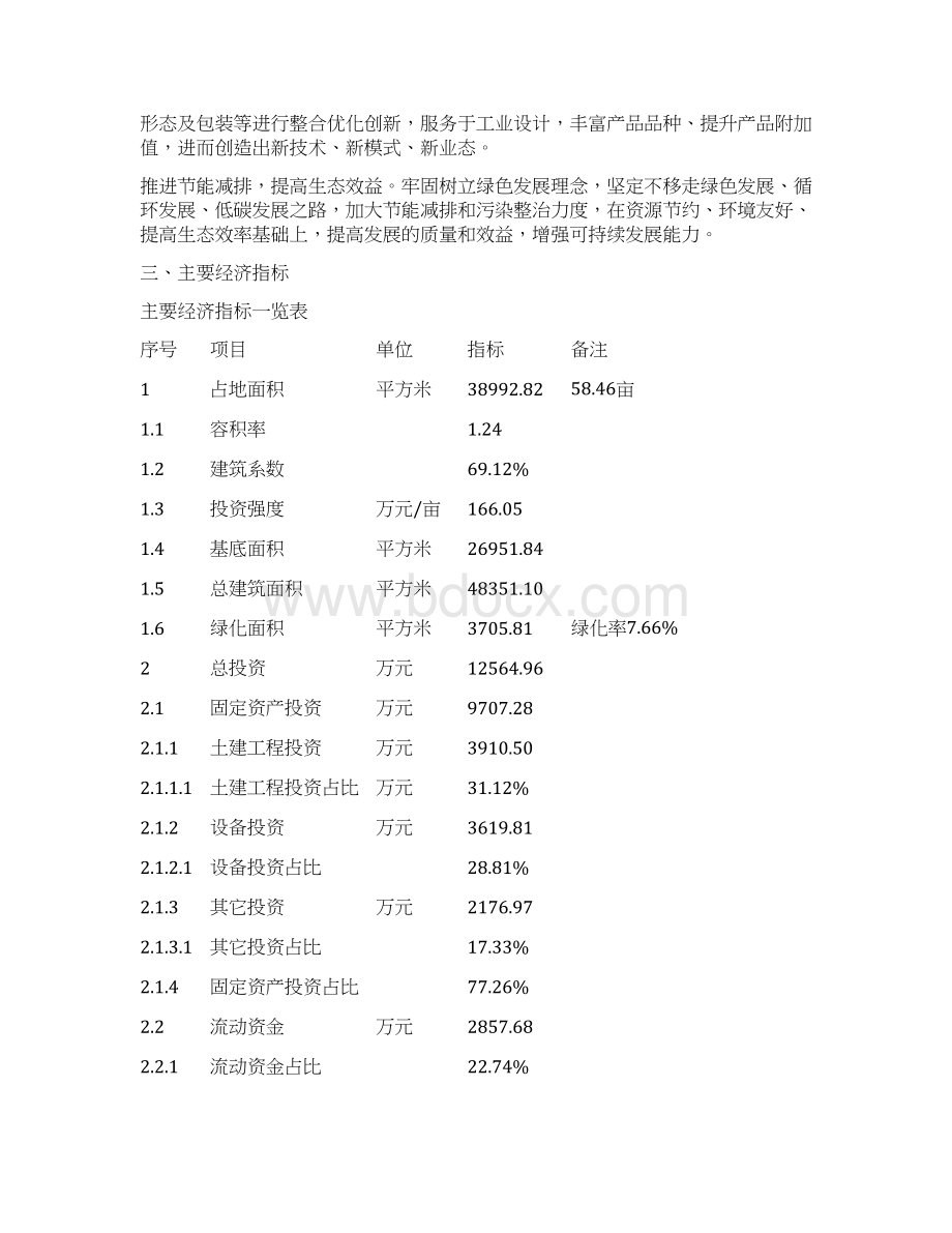 固定翼无人机项目实施方案.docx_第3页