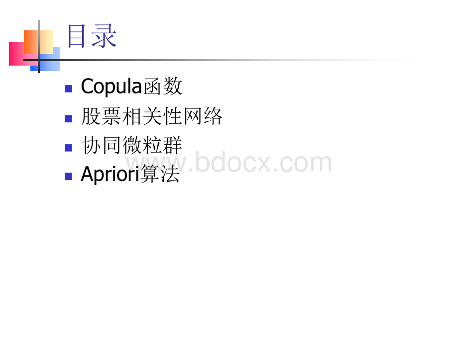 股票相关性分析.pptx_第2页