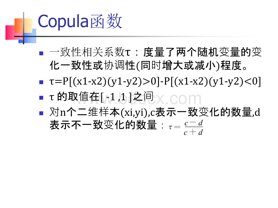 股票相关性分析优质PPT.pptx_第3页