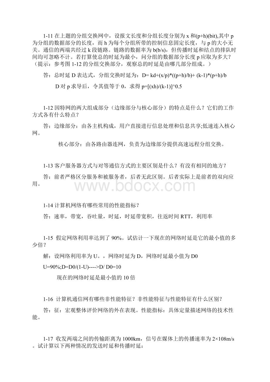 计算机网络第六版课后习题答案分解Word文件下载.docx_第3页