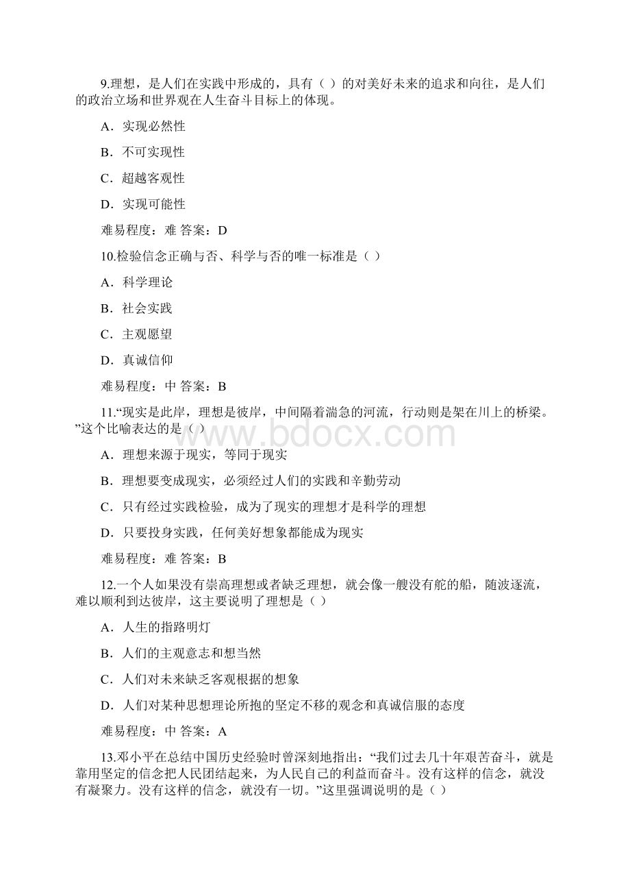 思想政治练习题Word文档下载推荐.docx_第3页