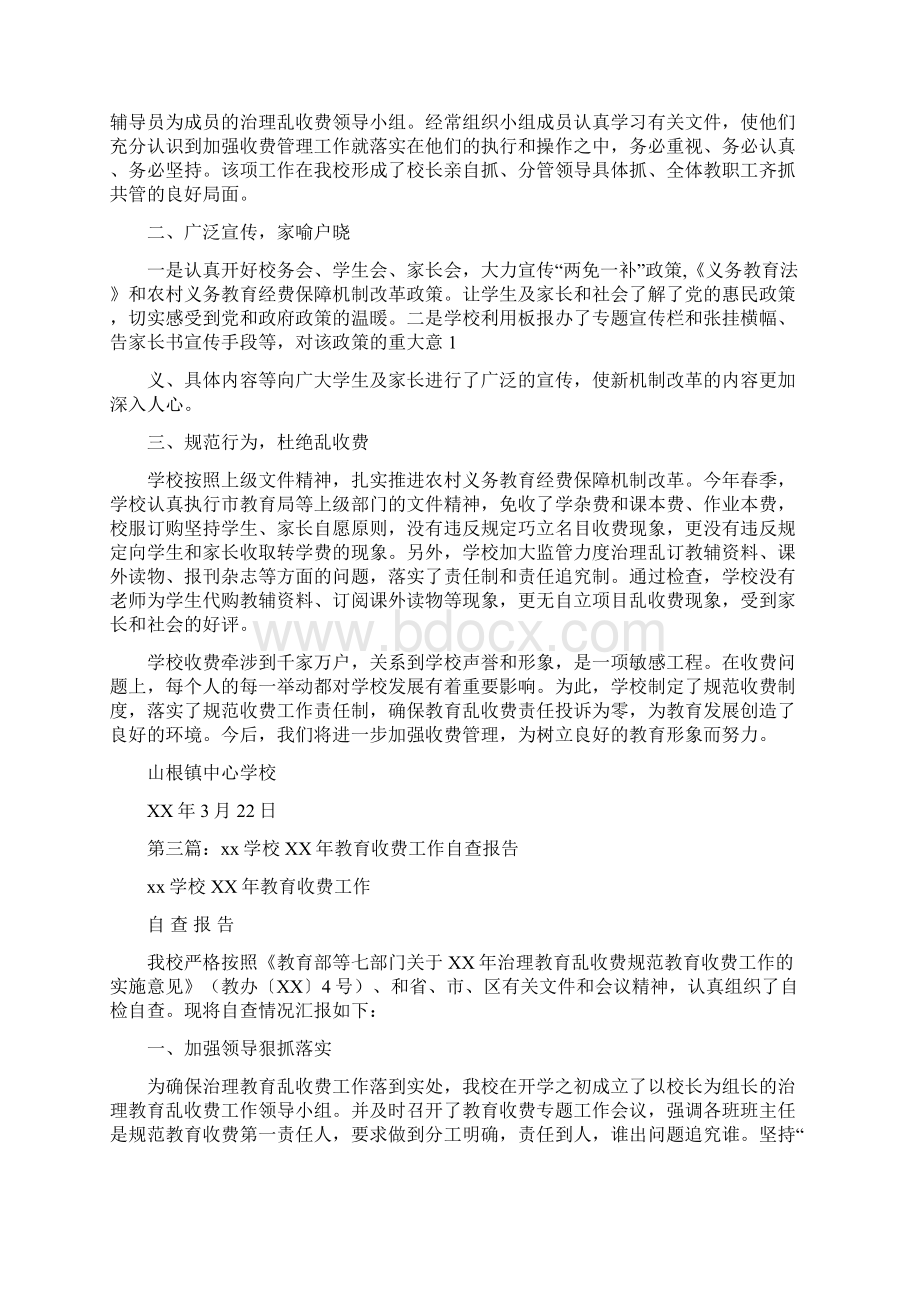 学校收费工作自查报告精选多篇Word下载.docx_第2页