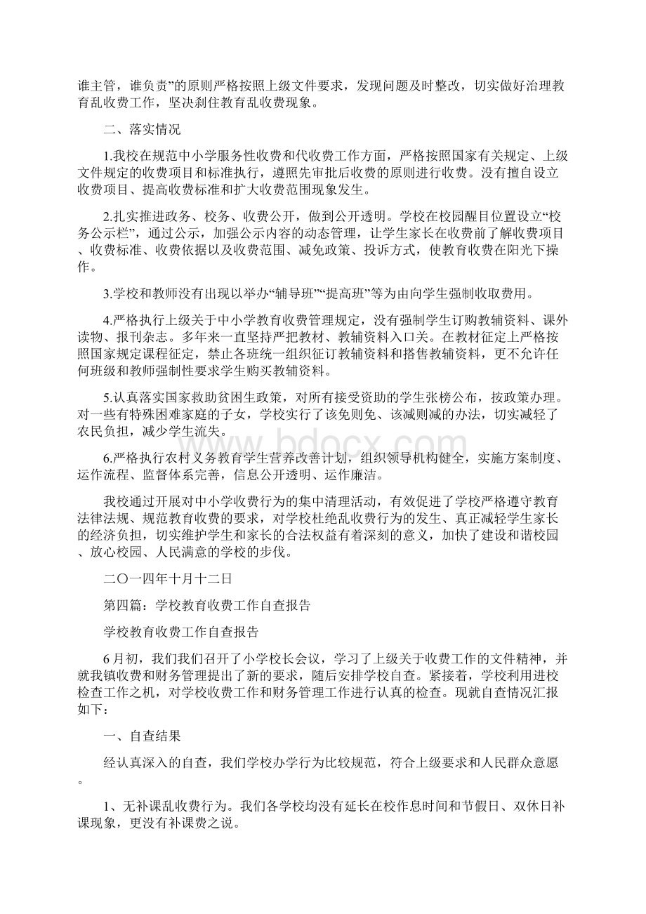 学校收费工作自查报告精选多篇Word下载.docx_第3页