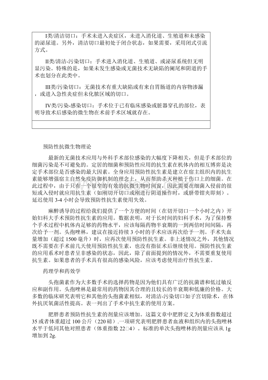 ACOG妇产科临床指南妇科手术预防性抗生素应用.docx_第2页