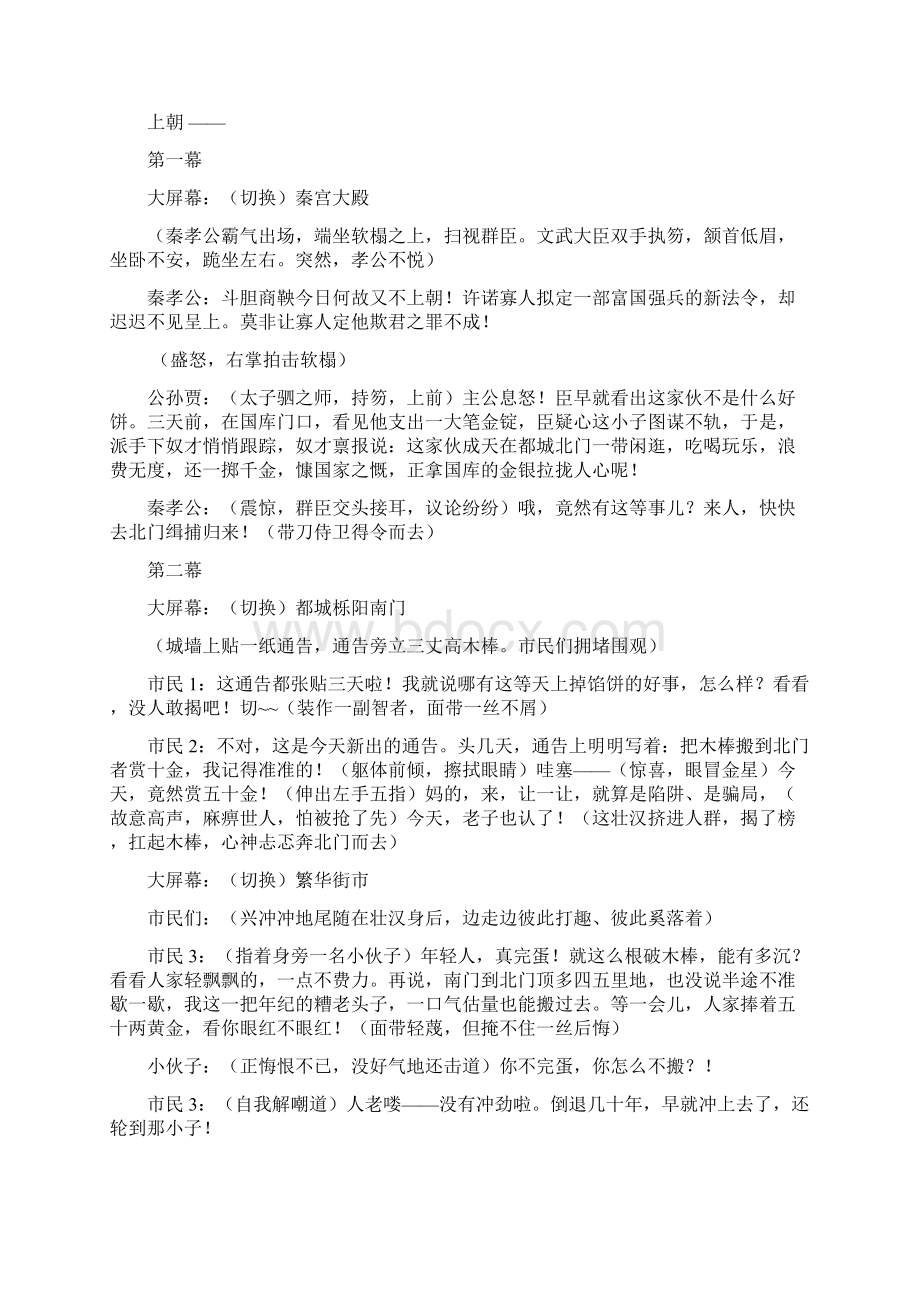 历史情景剧Word文件下载.docx_第3页