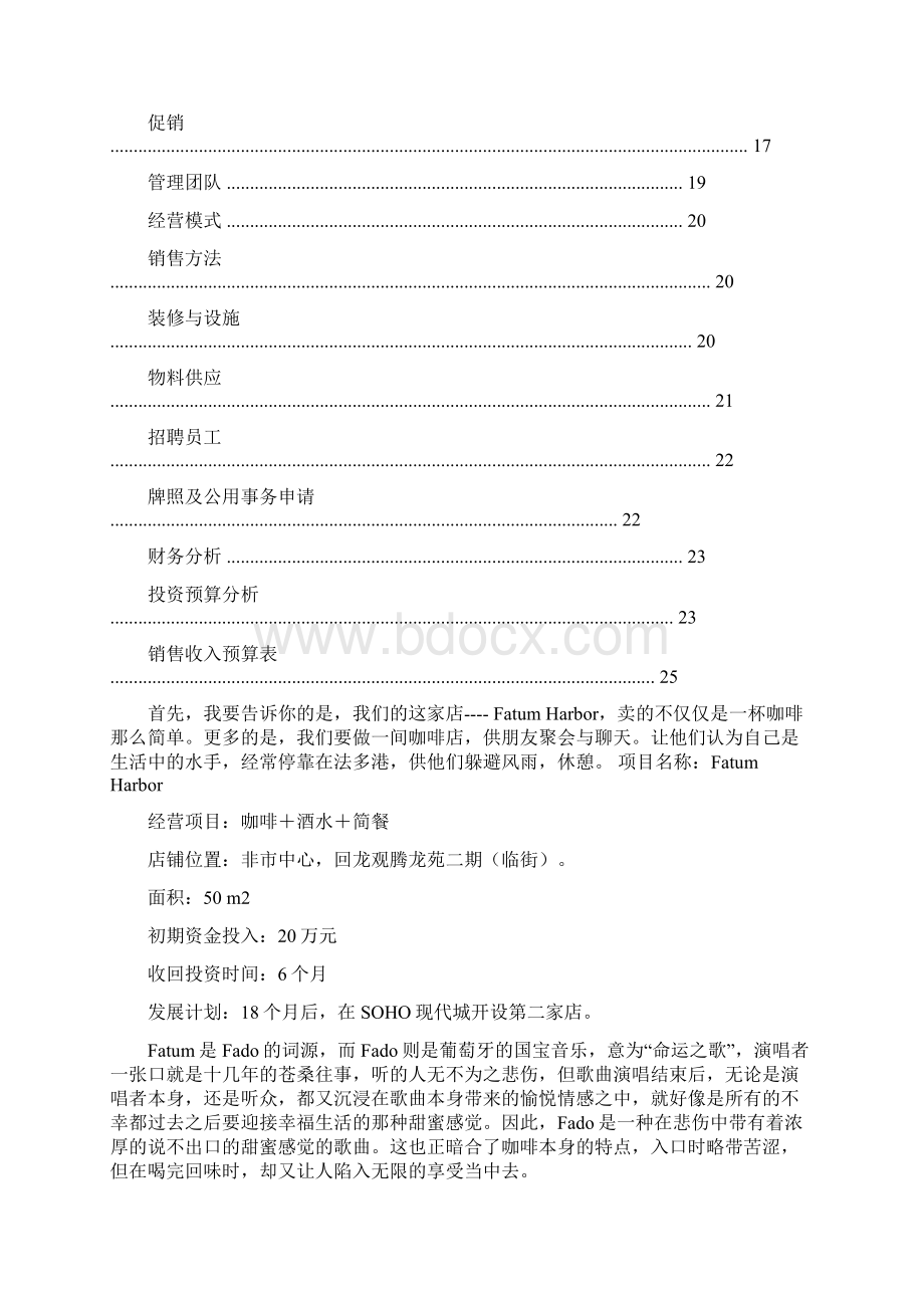 咖啡商业计划书精选word文档 11页.docx_第2页