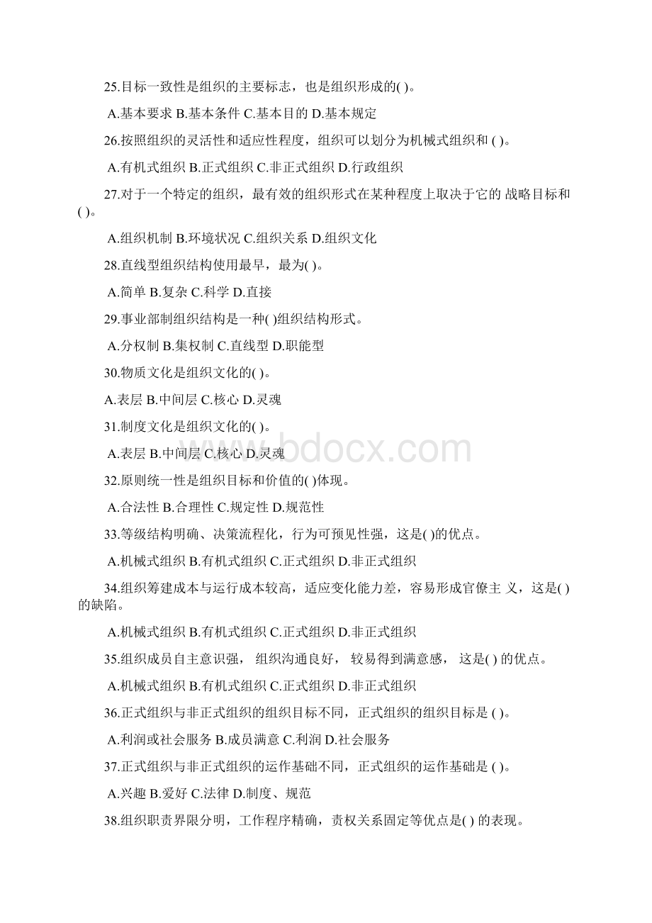 最新历年事业单位管理基础知识经典题目资料Word格式.docx_第3页