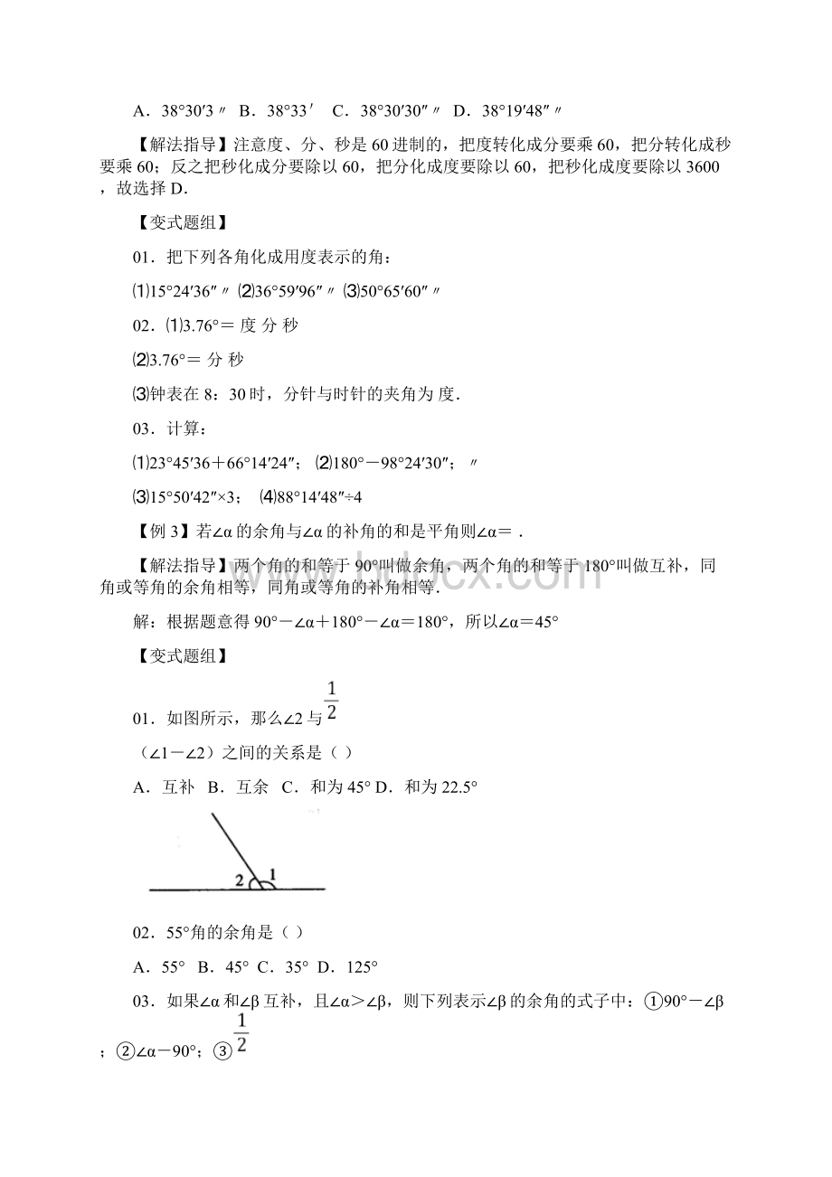 七年级数学平面图形的认识一培优专题角Word格式文档下载.docx_第2页