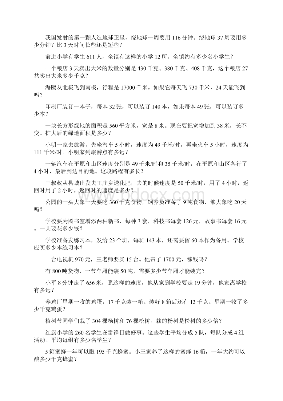 四年级上册应用题练习 20.docx_第2页