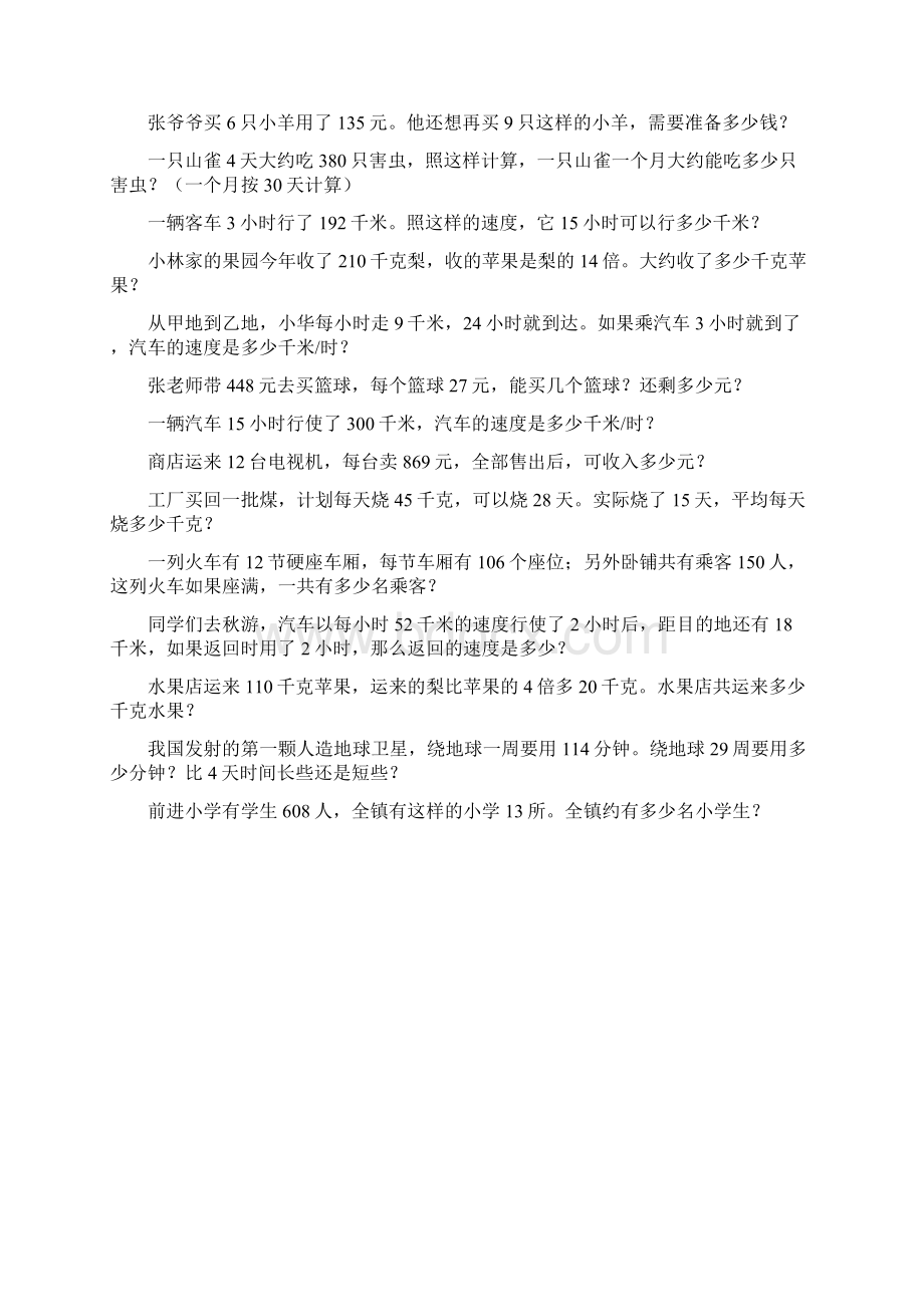 四年级上册应用题练习 20Word格式文档下载.docx_第3页