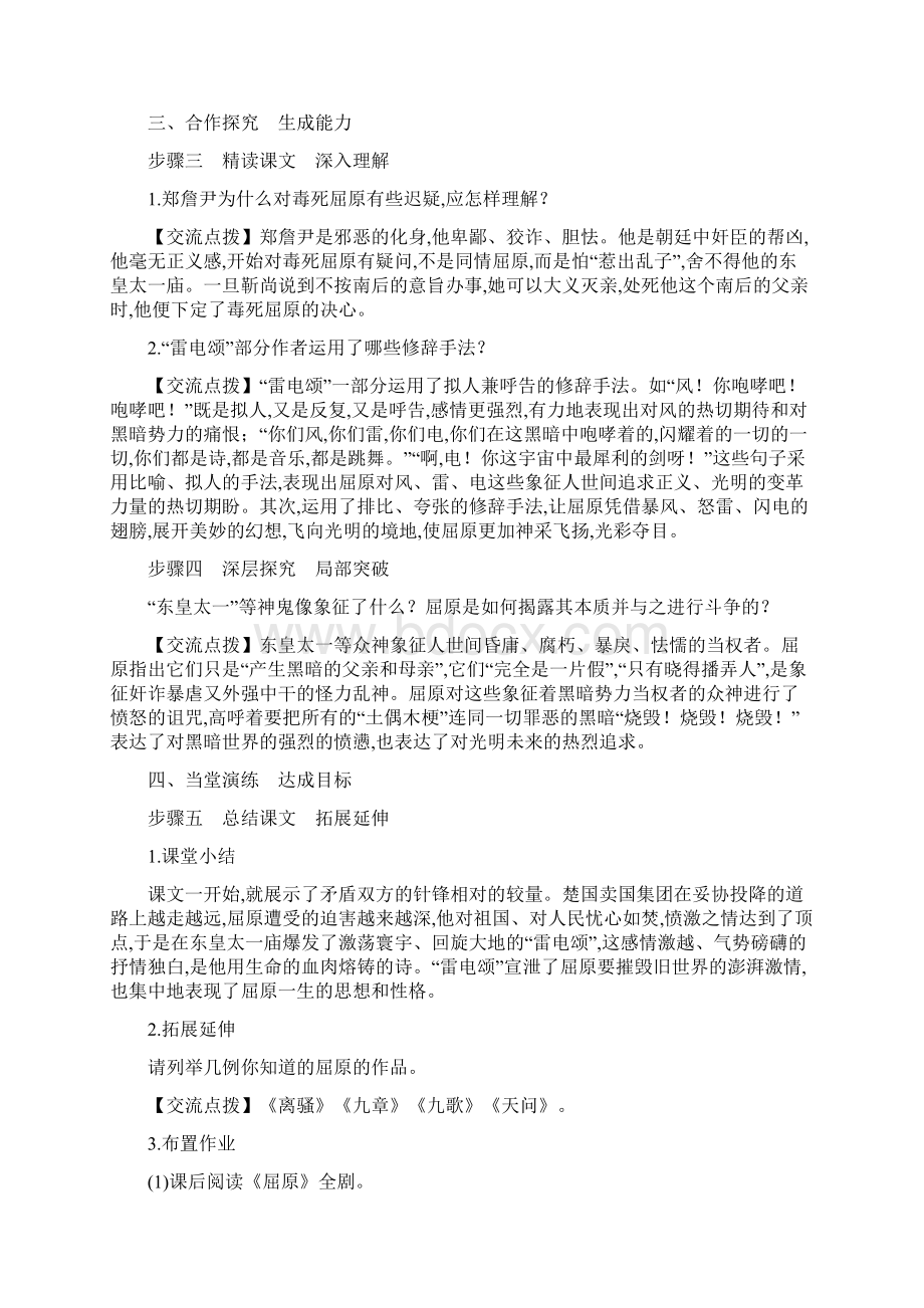 部编版语文九年级下册第五单元教学案Word文件下载.docx_第3页