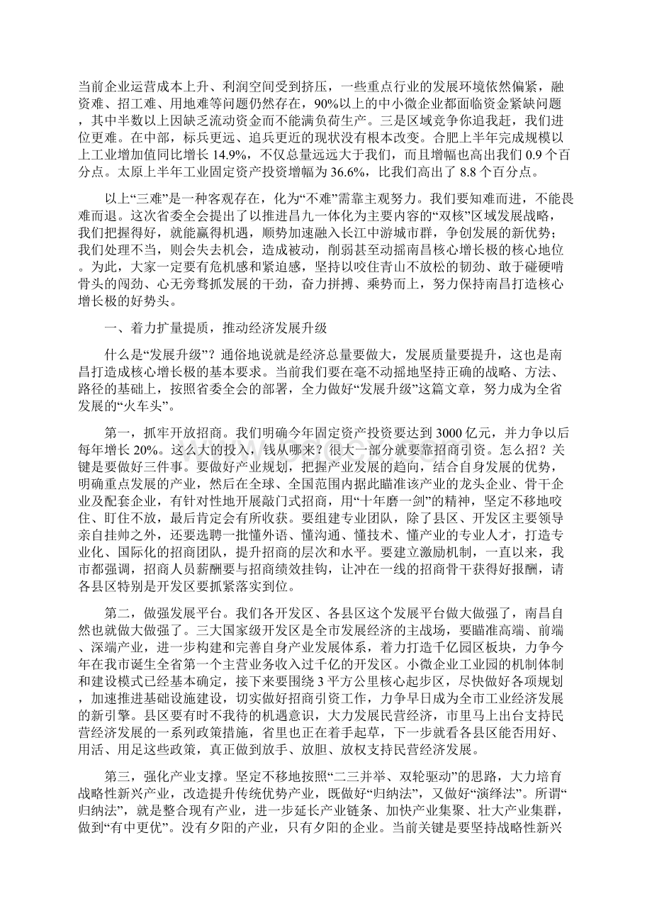 在委十届七次全体扩大会议上的讲话.docx_第2页