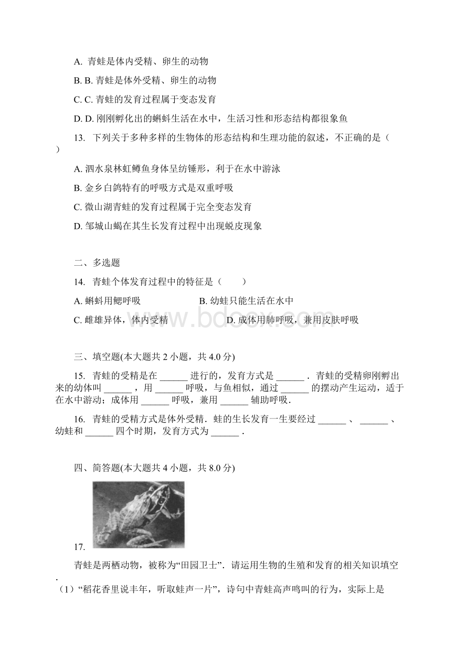 八年级生物下册 第七单元 第一章 第三节《两栖动物的生殖和发育》习题3新版新人教版文档格式.docx_第3页