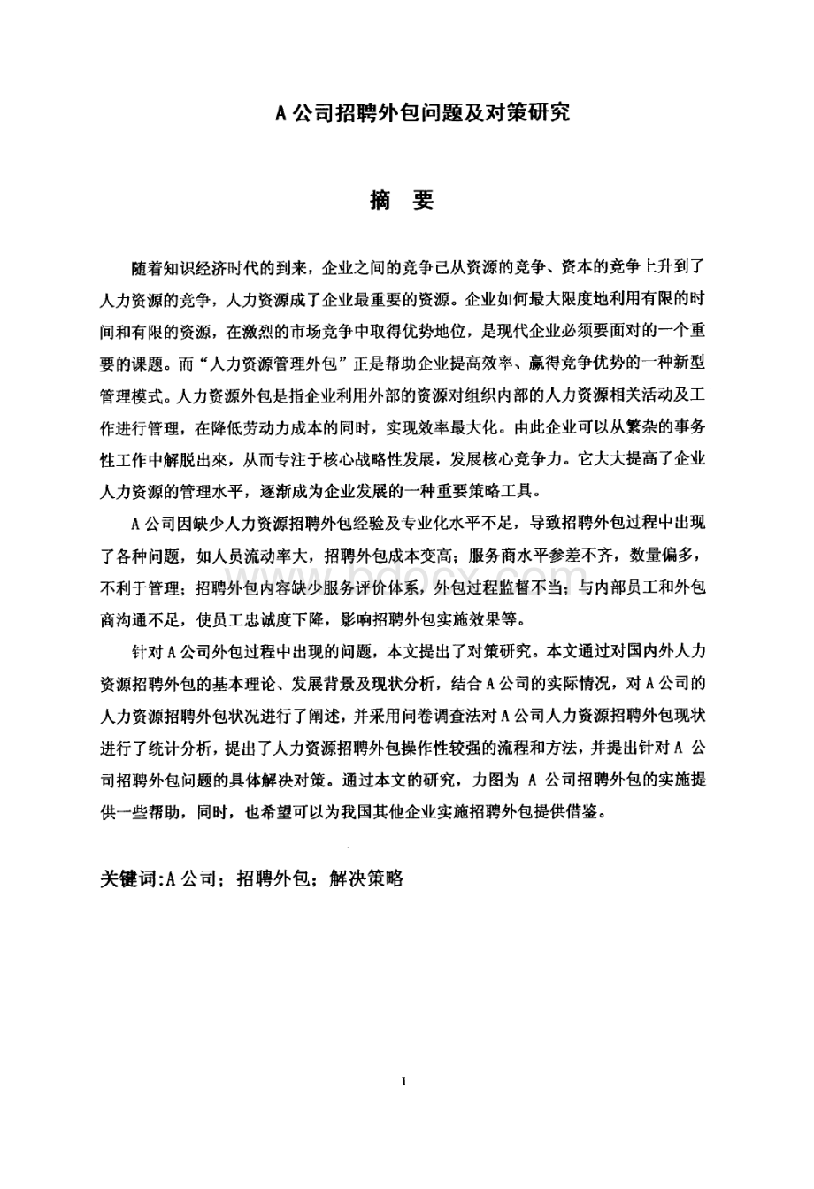 A公司招聘外包问题及对策研究资料下载.pdf_第3页