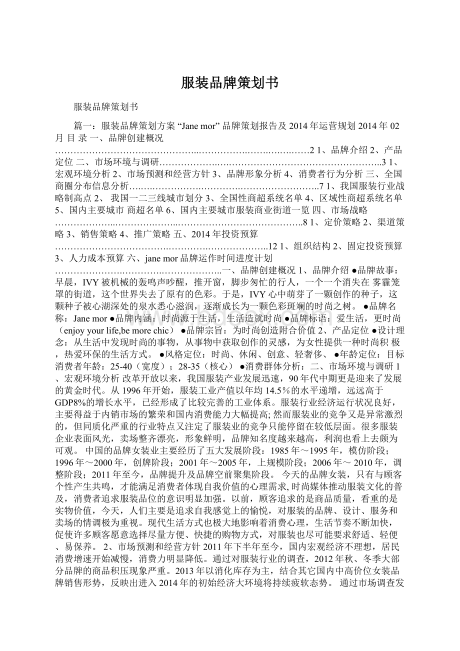 服装品牌策划书.docx_第1页