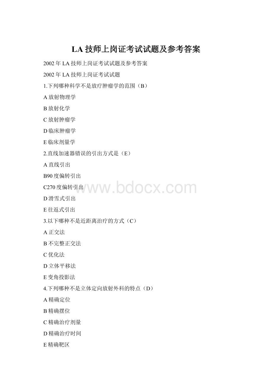LA技师上岗证考试试题及参考答案Word下载.docx
