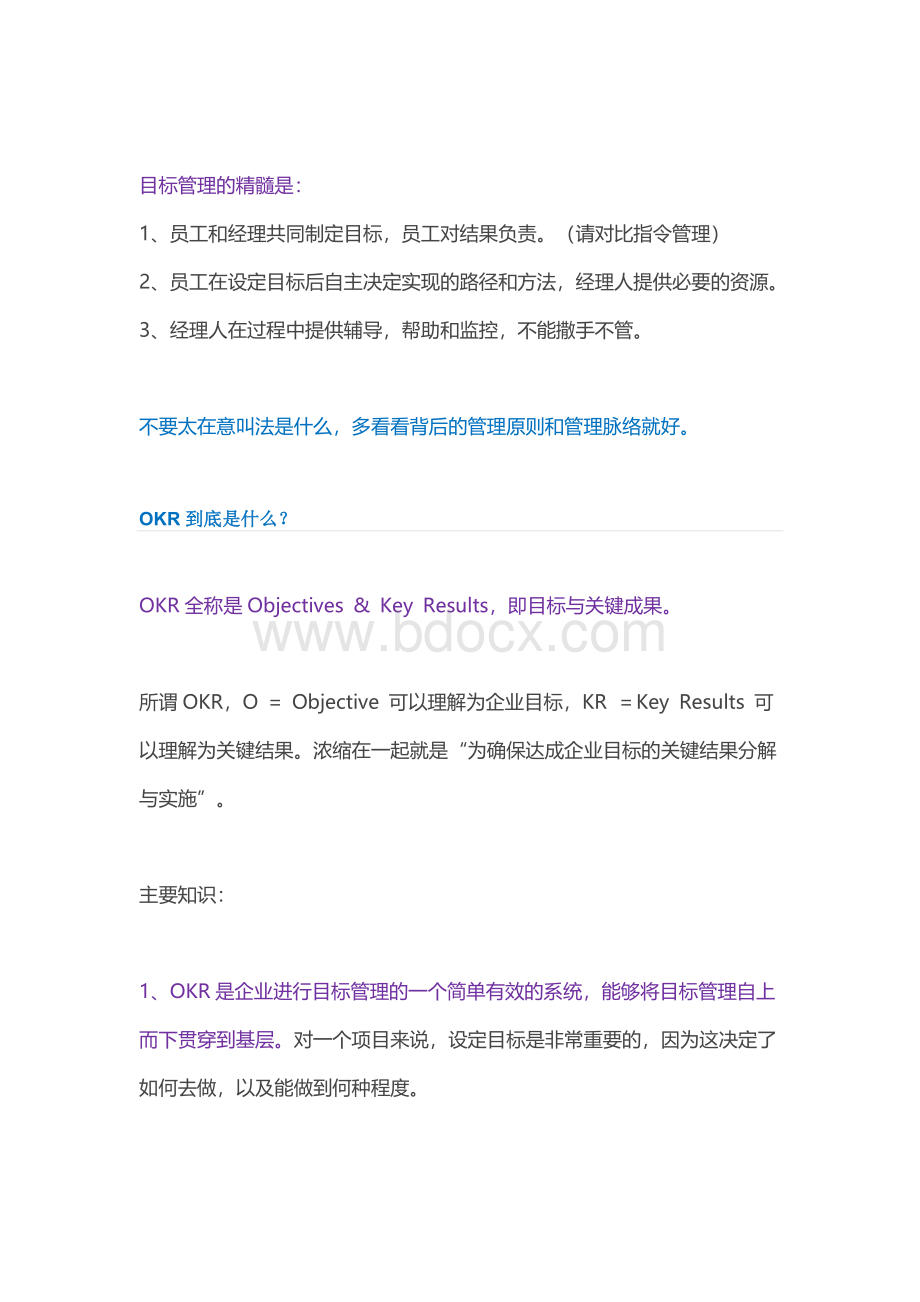 OKR的管理方法Word文件下载.doc_第2页