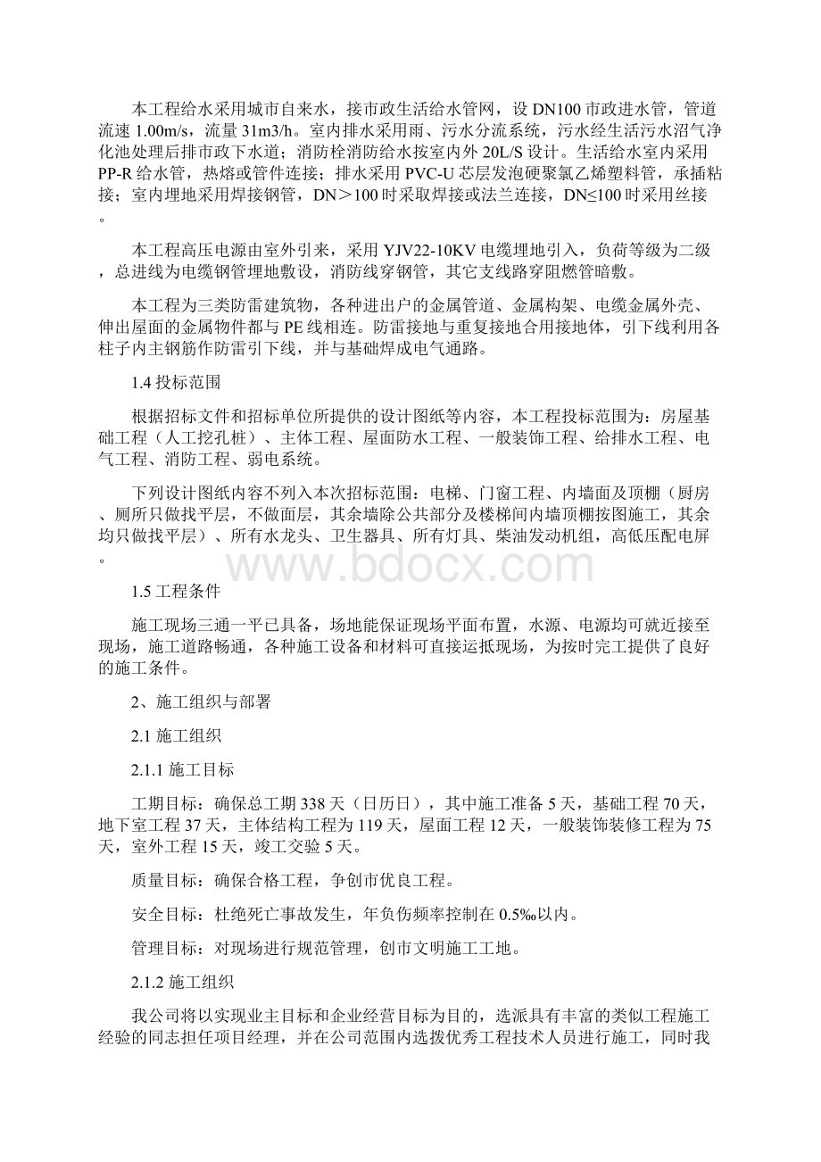 精编完整版建筑工程项目施工设计案例.docx_第2页