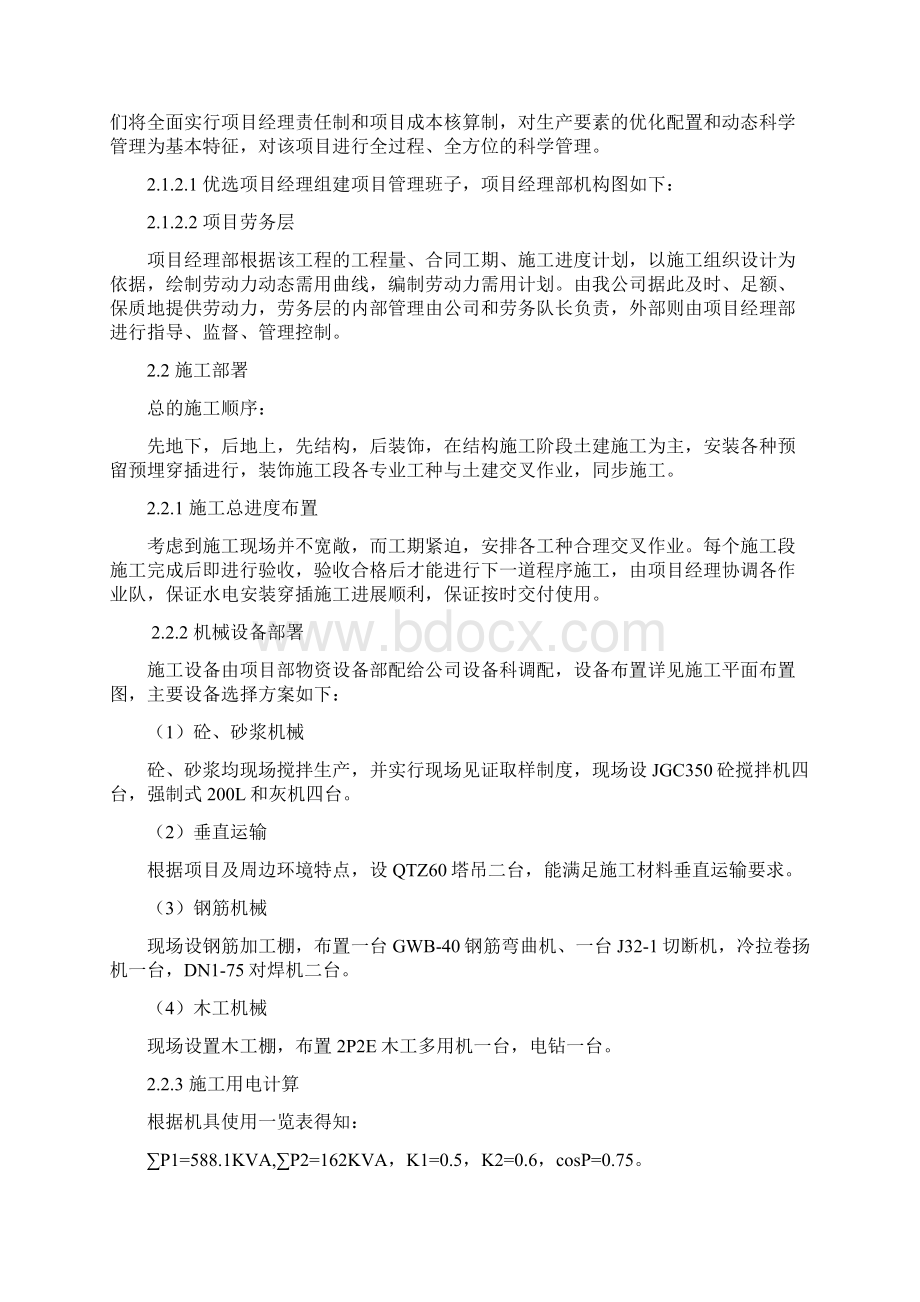 精编完整版建筑工程项目施工设计案例.docx_第3页