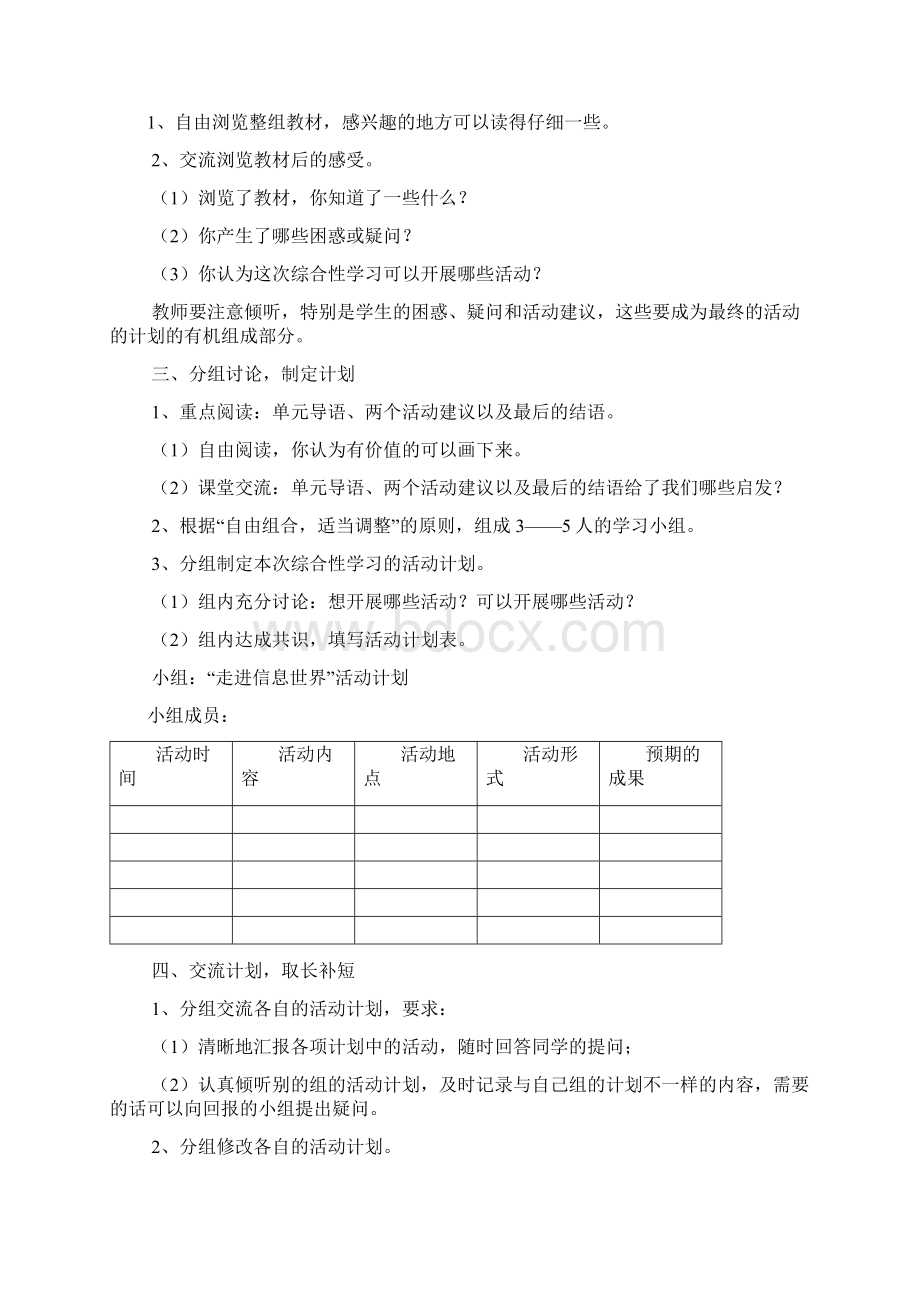 人教版新课标小学五年级语文下册第六单元教案.docx_第3页