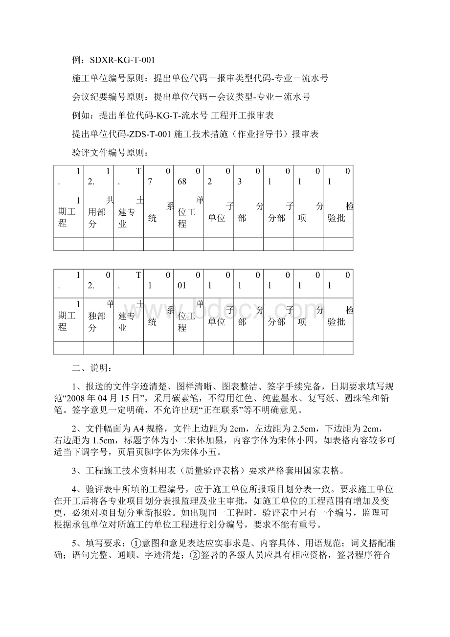 工程表格样式重点.docx_第3页