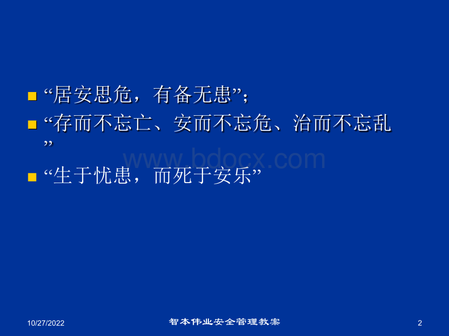 1、事故应急体系建设-预案管理办法.ppt_第2页