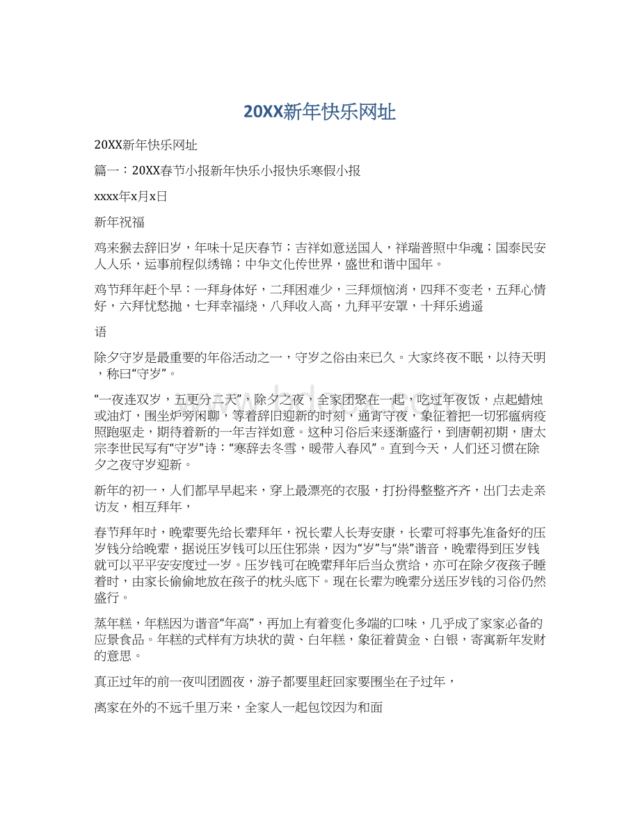 20XX新年快乐网址.docx