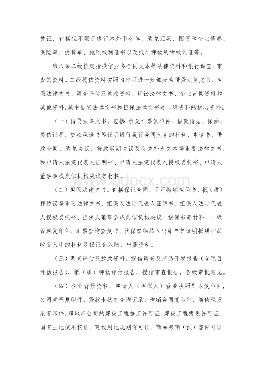 中信银行公司授信业务档案管理实施细则.docx_第2页