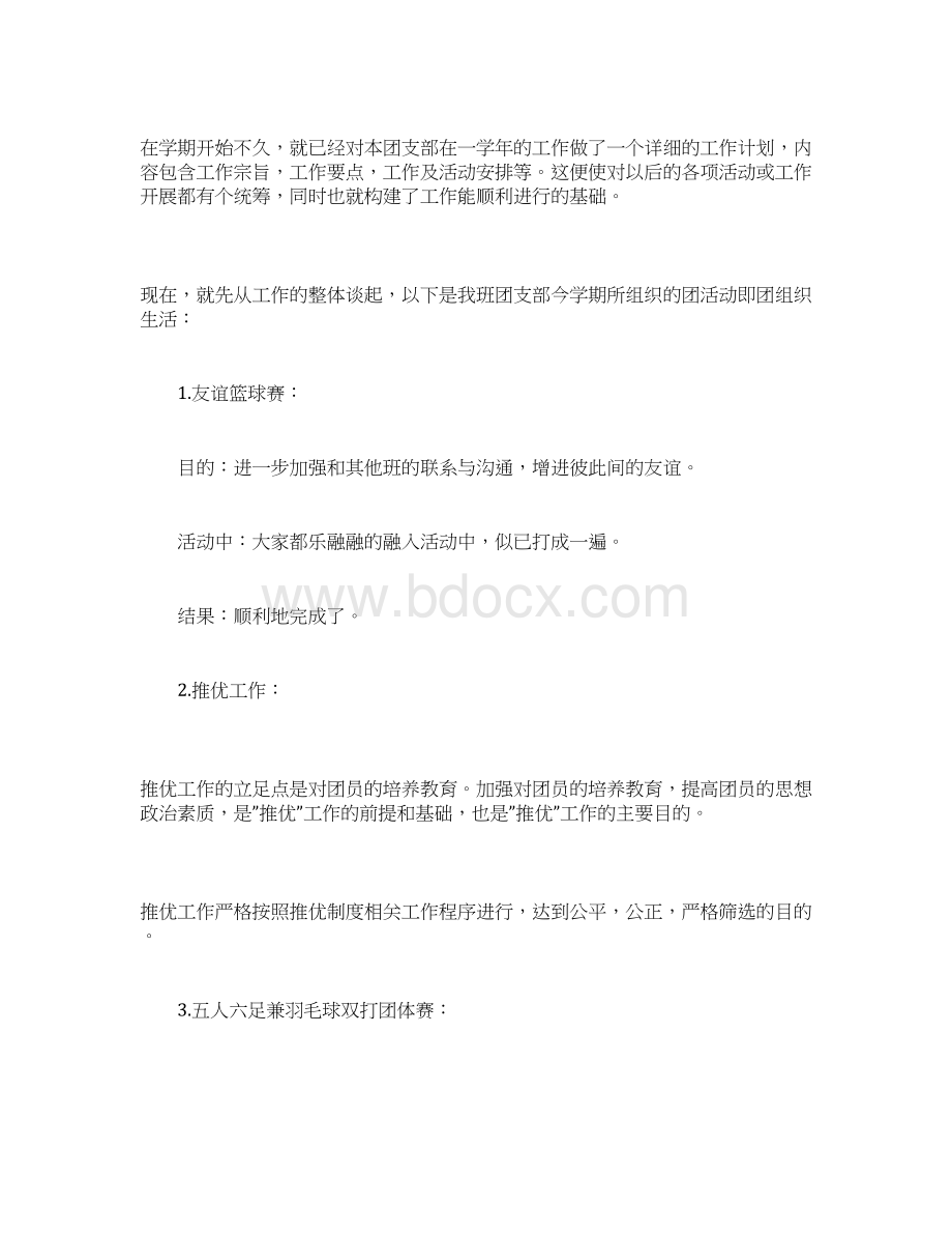 期末团支书工作总结文档格式.docx_第2页