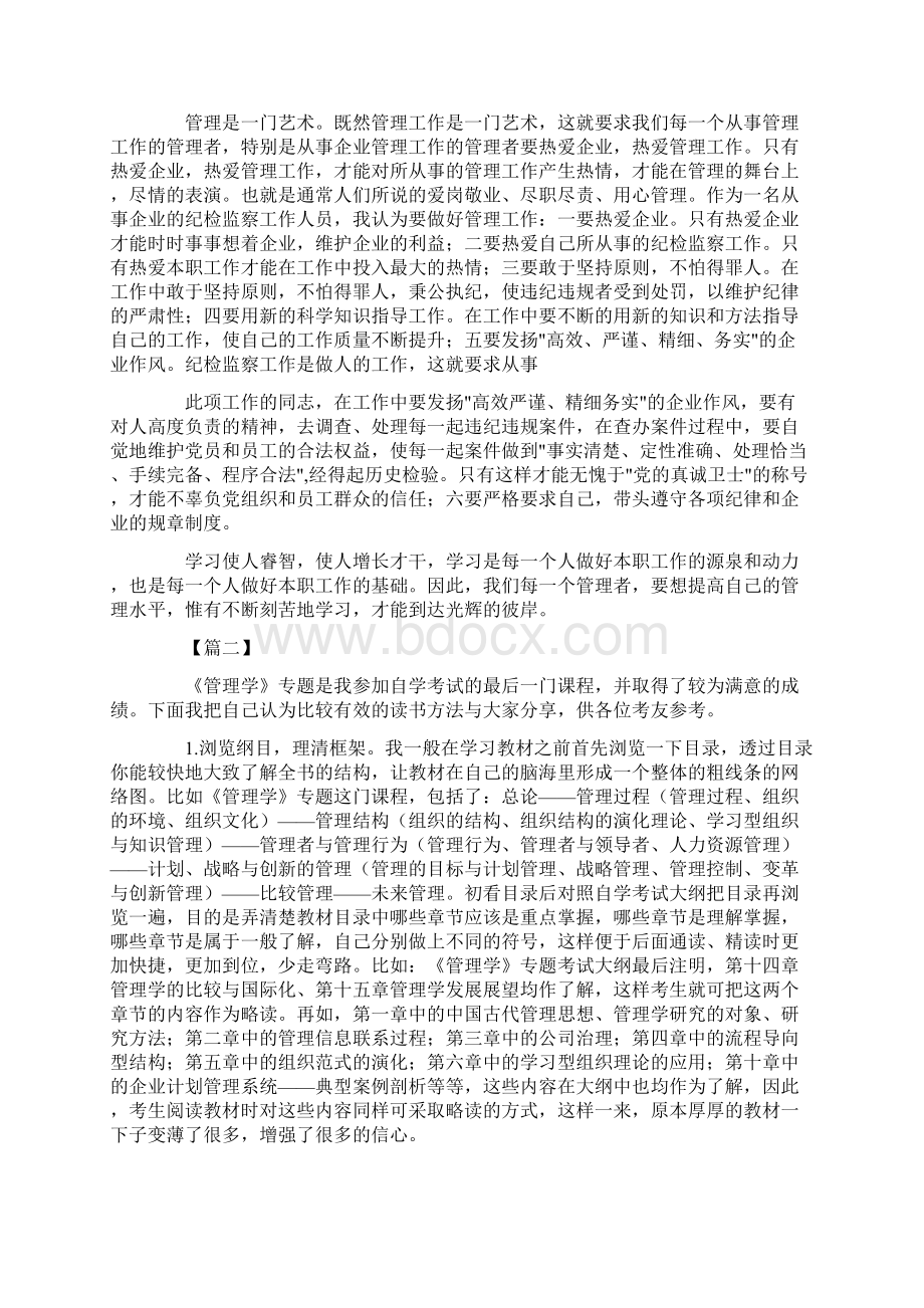 管理学课程学习心得体会范文Word格式文档下载.docx_第2页