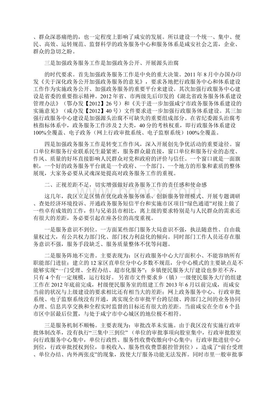 全区政务服务工作会议讲话解读文档格式.docx_第2页