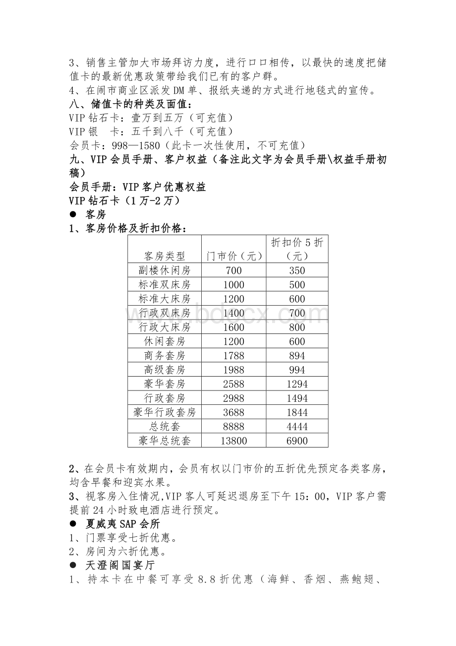 会员卡方案Word文档格式.doc_第2页