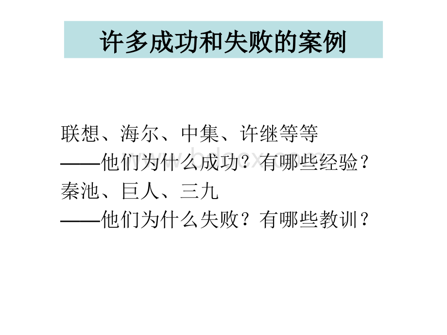 全面预算管理与成本控制技巧---从战略思维到执行.ppt_第2页