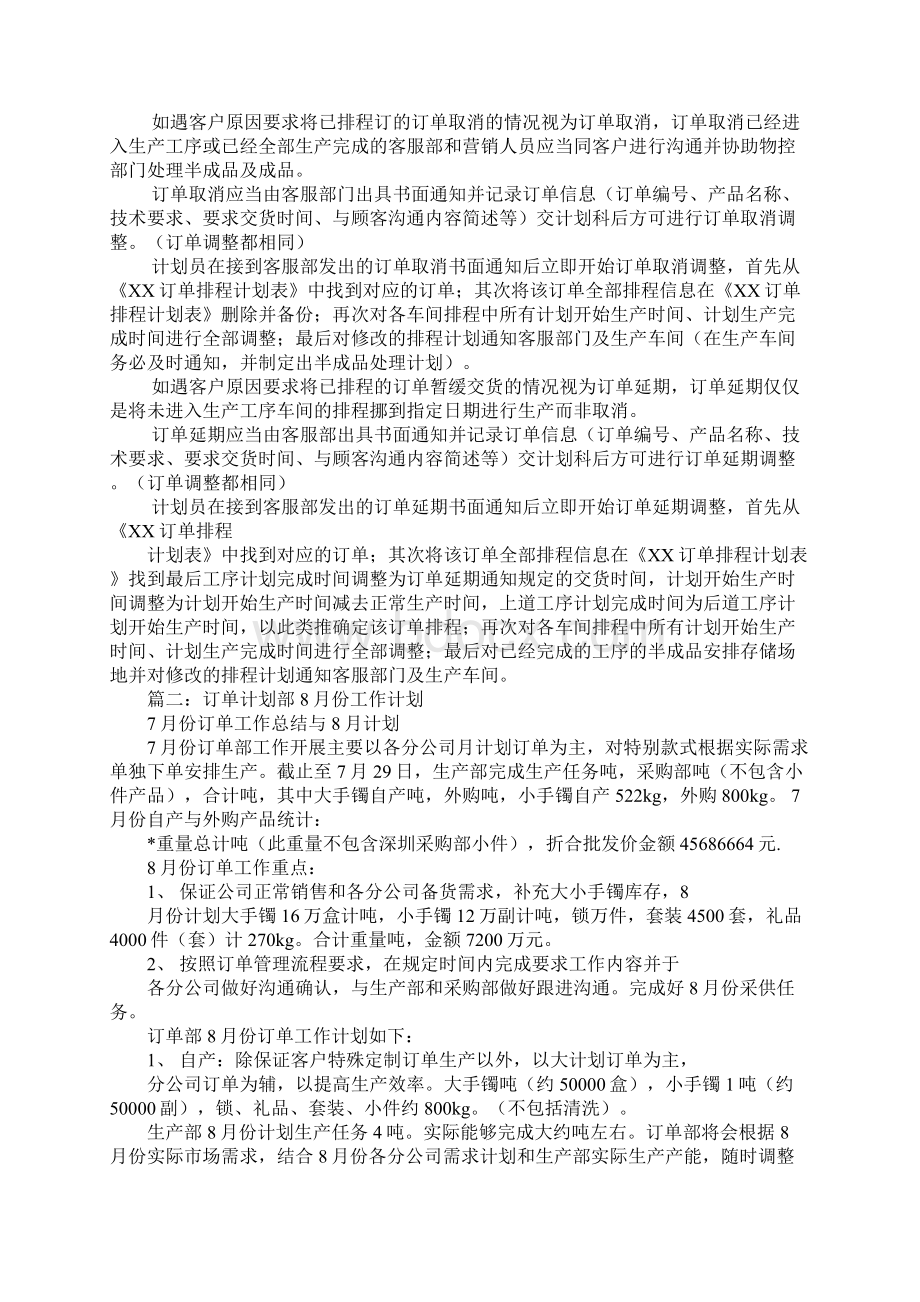 订单工作计划.docx_第3页