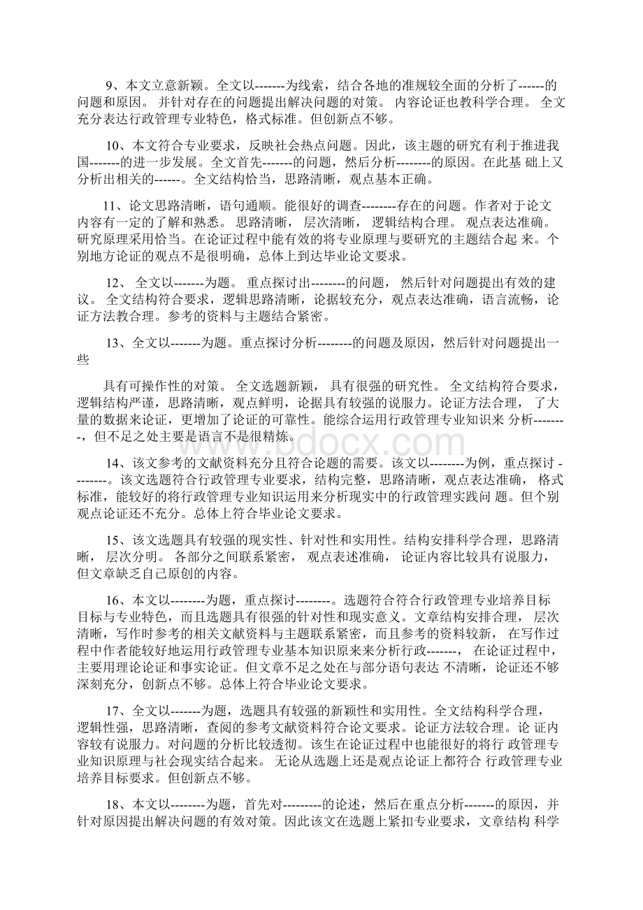 评语大全之论文推荐评语Word下载.docx_第2页