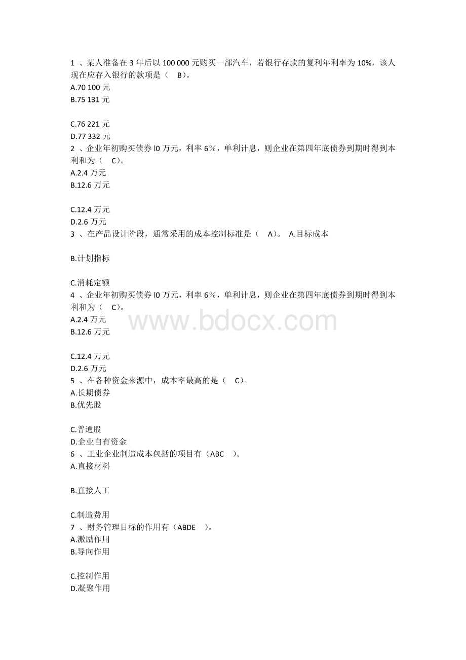 财务管理技能某人准备年后以元辅导每日一练7月日.docx