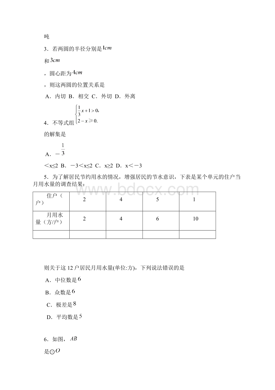 初三中考二模数学试题及答案Word下载.docx_第2页