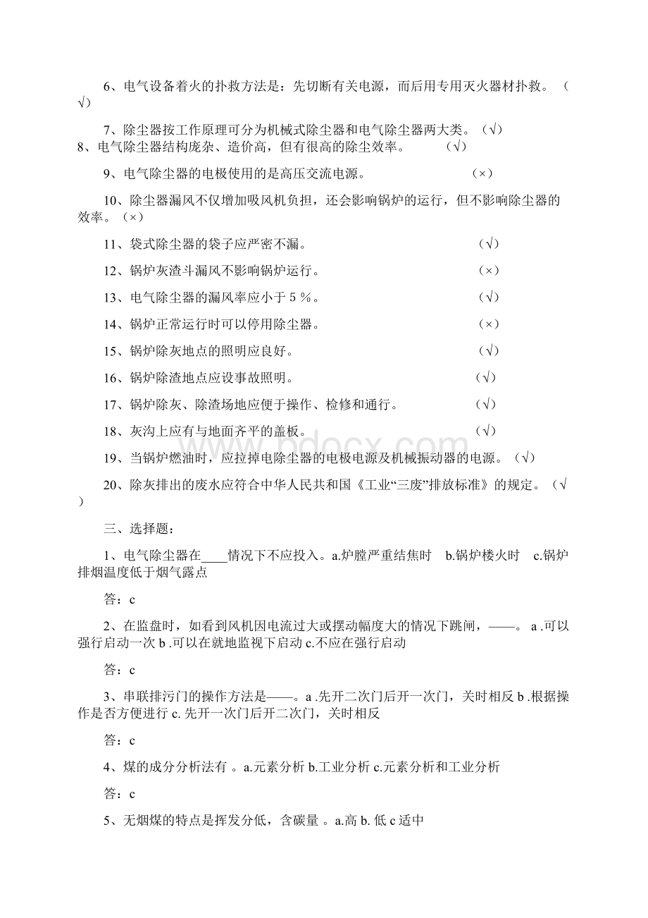 锅炉热电厂发电厂考工晋级应会试题库Word格式文档下载.docx_第3页