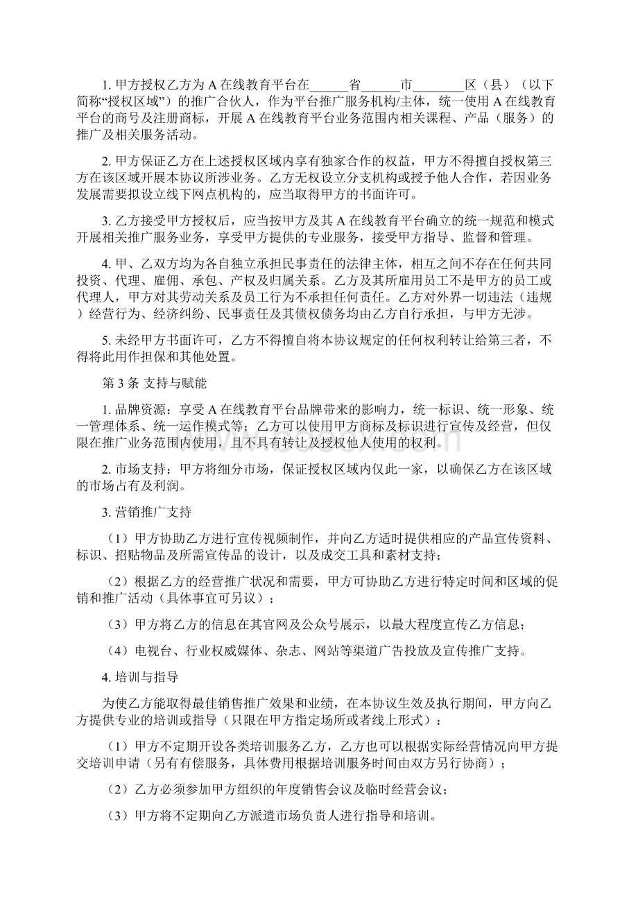 在线教育平台推广合伙人合作协议Word格式.docx_第2页