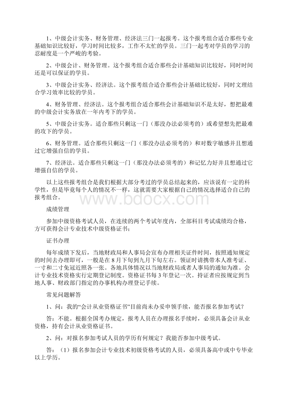 XXXX年会计职称考试报考指南文档格式.docx_第3页