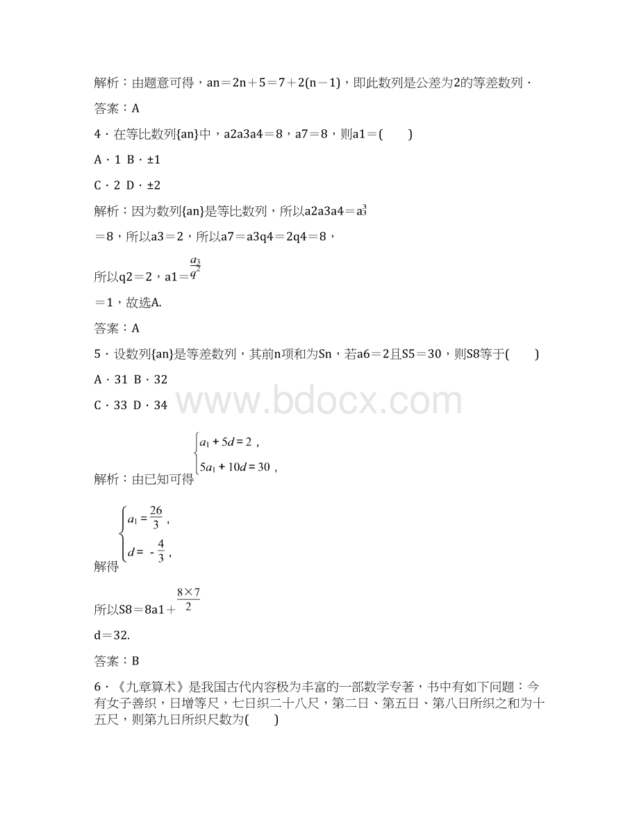 高中数学 必修5 数列单元综合检测二优秀经典课时作业练习题及答案详解.docx_第2页