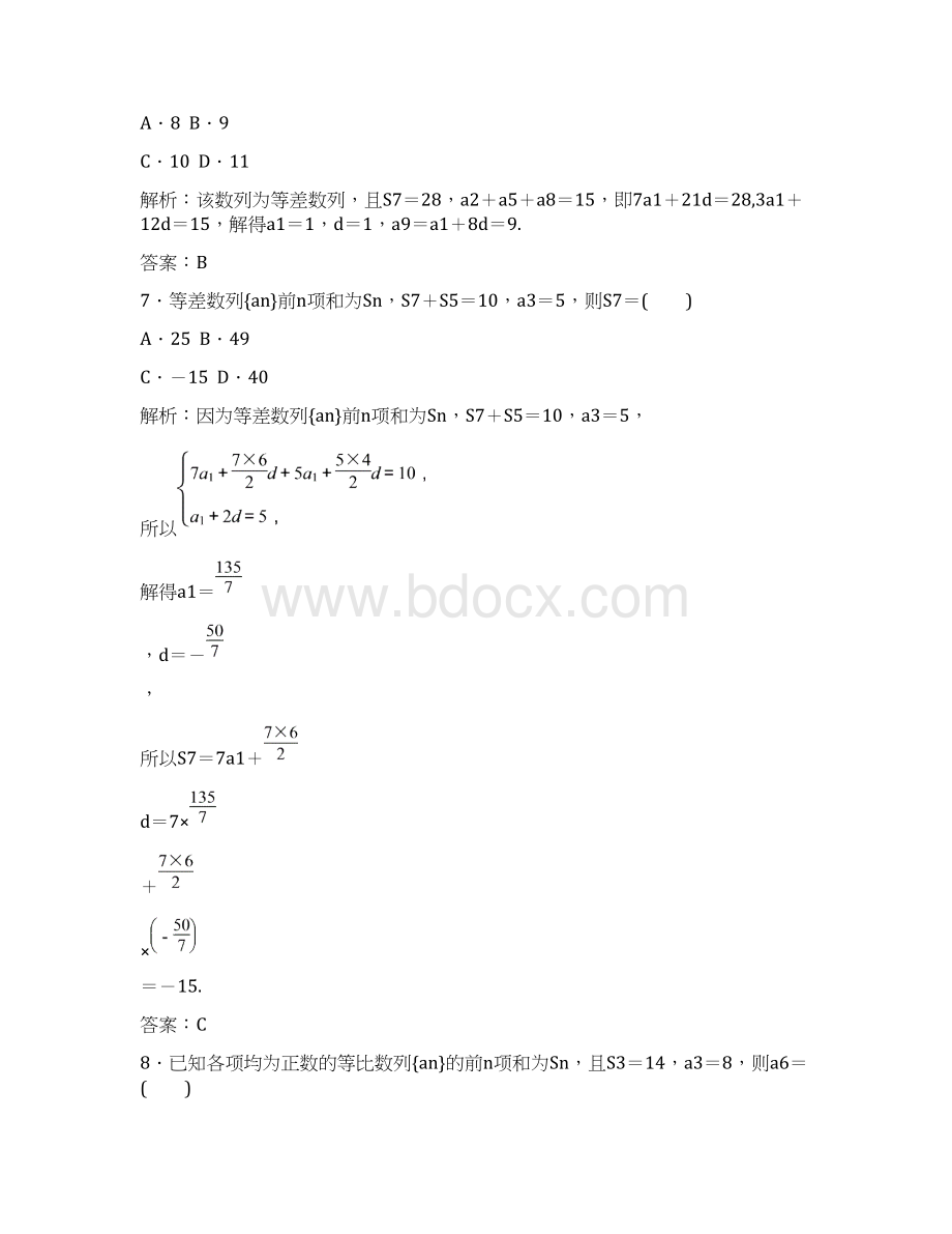 高中数学 必修5 数列单元综合检测二优秀经典课时作业练习题及答案详解.docx_第3页