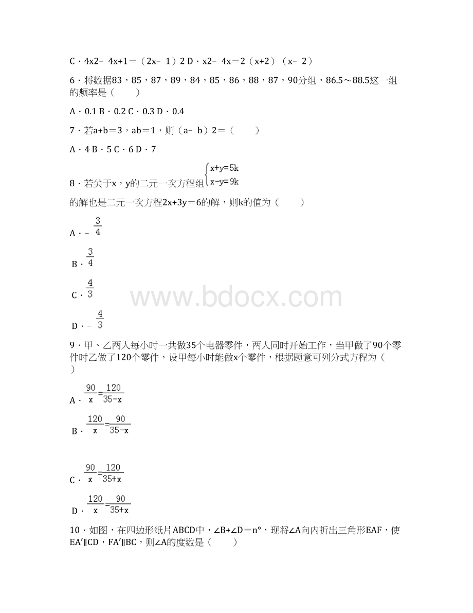 北师大版学年七年级下册期末数学测试题含答案Word格式.docx_第2页