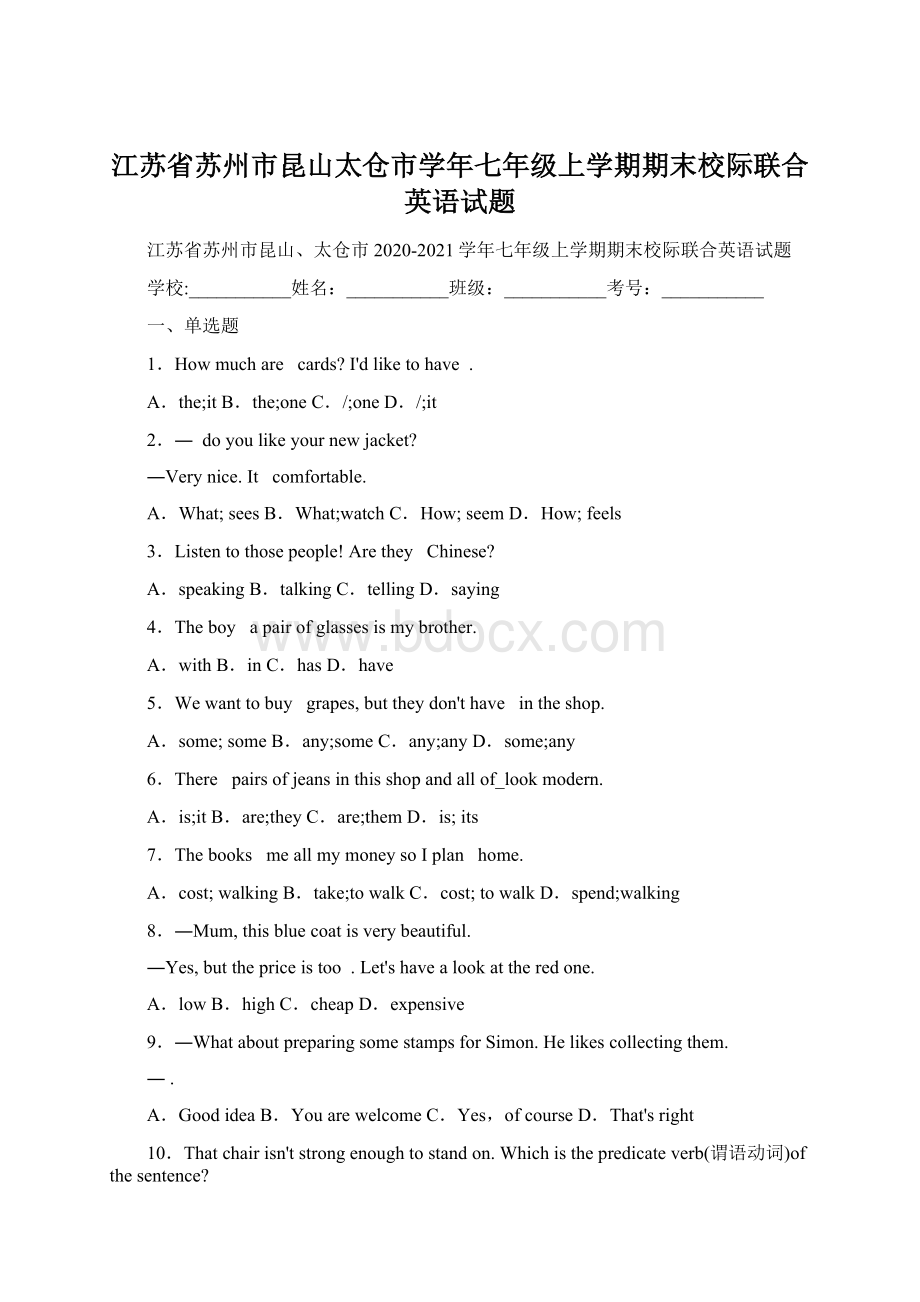 江苏省苏州市昆山太仓市学年七年级上学期期末校际联合英语试题.docx_第1页