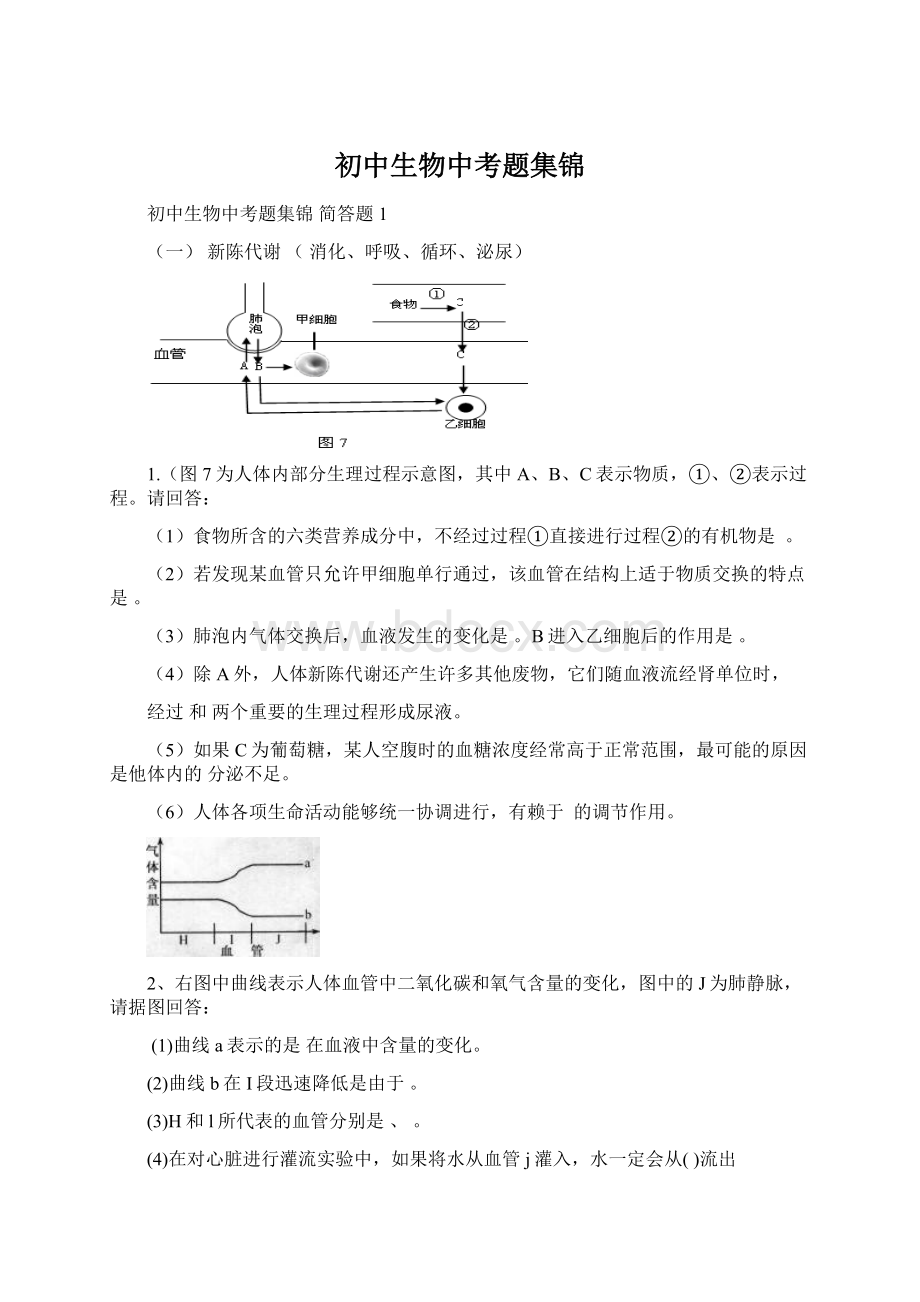 初中生物中考题集锦.docx