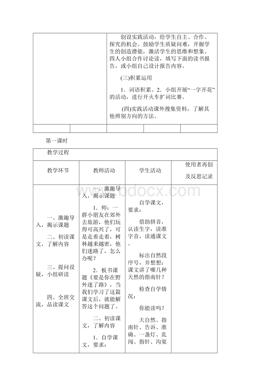 新部编人教版二年级下册语文要是你在野外迷了路文档格式.docx_第3页