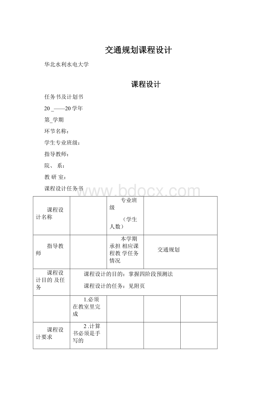 交通规划课程设计.docx_第1页