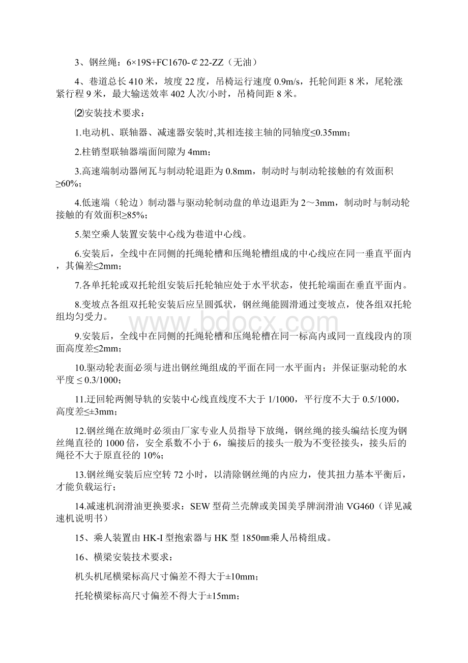 矿井人行斜井架空乘人装置安装安全技术措施.docx_第3页