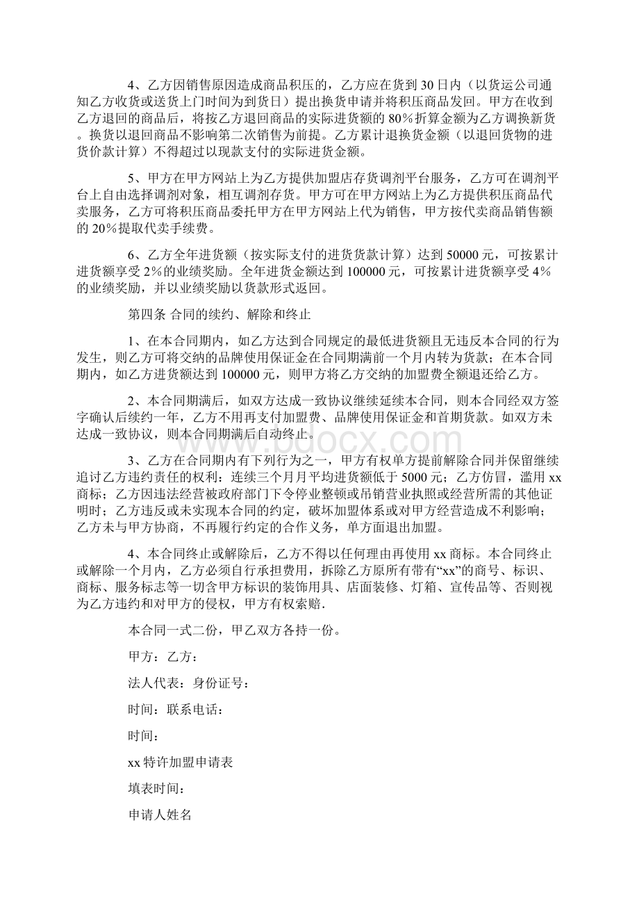 加盟合同书Word文档下载推荐.docx_第2页